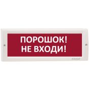 Оповещатель Кристалл-12 «Порошок! Не входи!» охранно-пожарный световой (табло), U-пит.12В