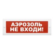 Оповещатель М-12 «Аэрозоль не входи» охранно-пожарный световой (табло)