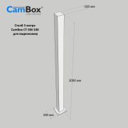 Столб CamBox СТ-3М-100 металлический