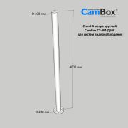 Столб CamBox СТ-4М-Д100 металлический