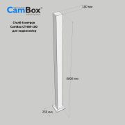 Столб CamBox СТ-6М-100 металлический