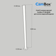 Столб CamBox СТ-5М-Д100 металлический