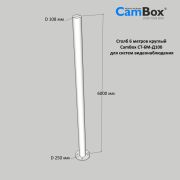 Столб CamBox СТ-6М-Д100 металлический