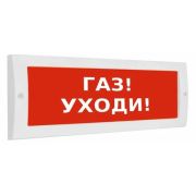 Оповещатель М-24-З «Газ уходи» охранно-пожарный комбинированный свето-звуковой (табло)
