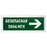 Оповещатель С2000-ОСТ исп.15 световойадресный с надписью «БЕЗОПАСНОЕ МЕСТО МГН»