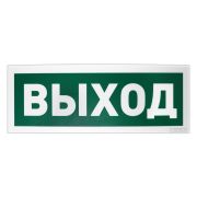 Оповещатель С2000Р-ОСТ исп.01 световойрадиоканальный с надписью «Выход».