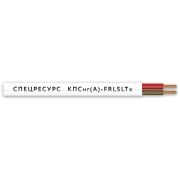 Кабель КПСнг(А)-FRLSLTx 1х2х1 огнестойкий низкотоксичный, (бухта 200м) Спецресурс