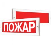 Оповещатель М-12 СН «Пожар» охранно-пожарный световой со скрытой надписью (табло)