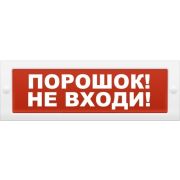 Оповещатель Кристалл-24 «Порошок! Не входи!» охранно-пожарный световой (табло), U-пит.24В