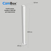 Столб CamBox СТ-4M-100 металлический высотой 4000мм