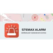 Кнопка STEMAX ВХ110 тревожная мобильная с поддержкой 2-х сетей GSM/GPRS